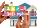 特色课程引领，家庭教育新风尚的塑造