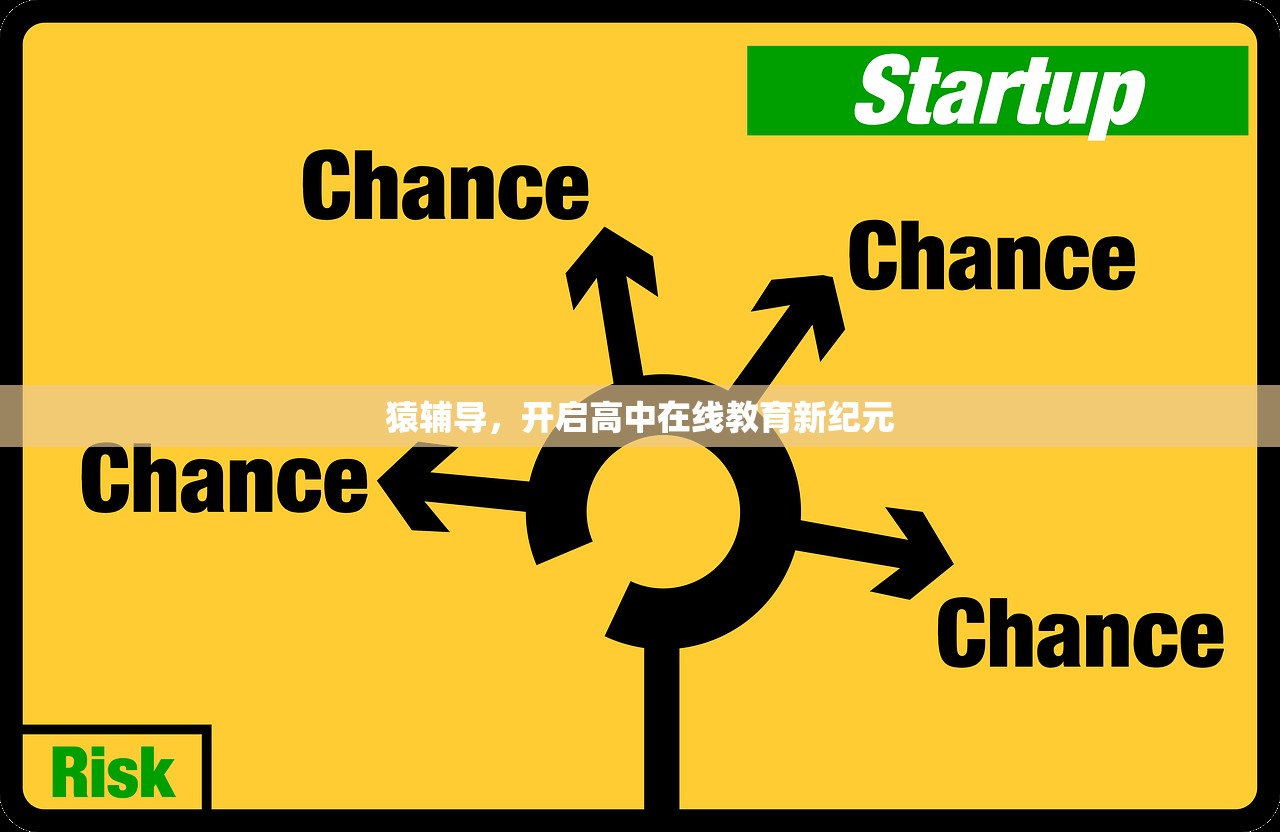 猿辅导，开启高中在线教育新纪元