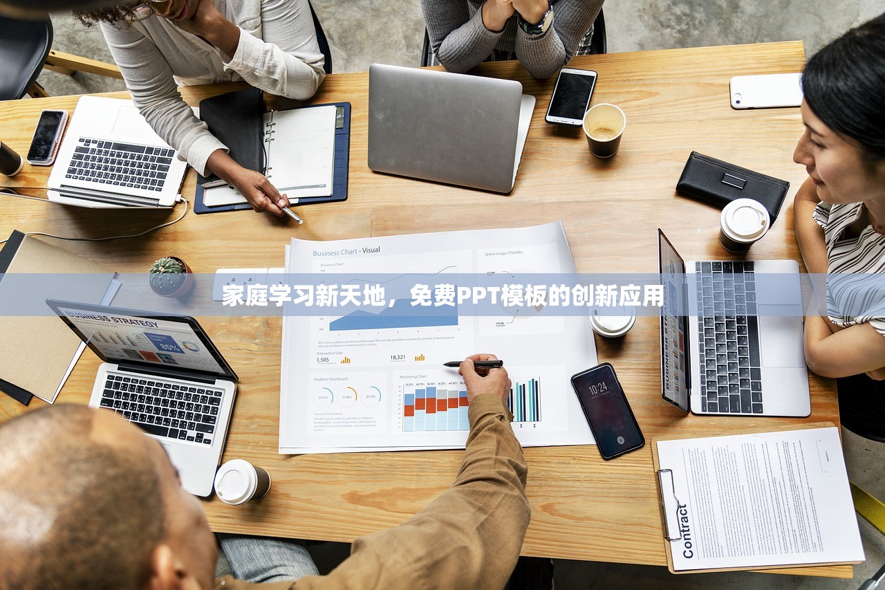 家庭学习新天地，免费PPT模板的创新应用