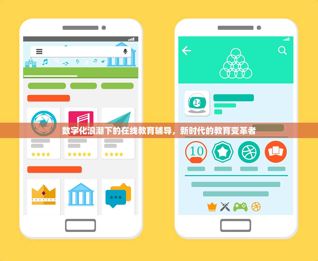 数字化浪潮下的在线教育辅导，新时代的教育变革者