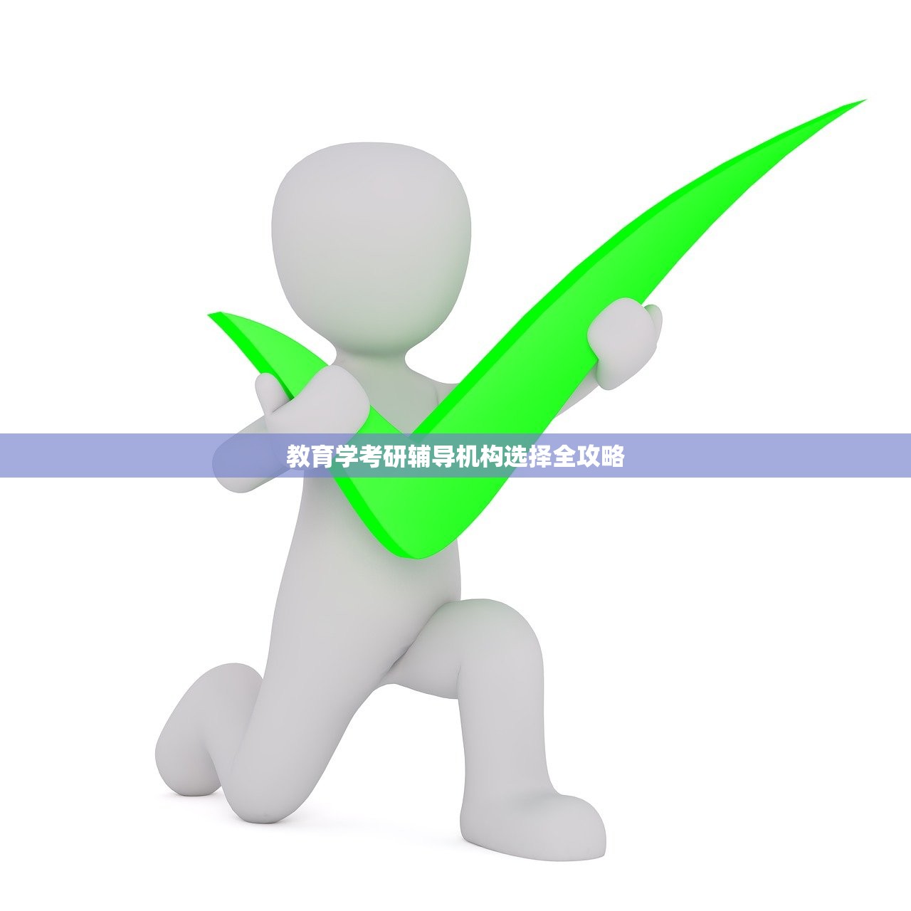 辅导教育 第165页