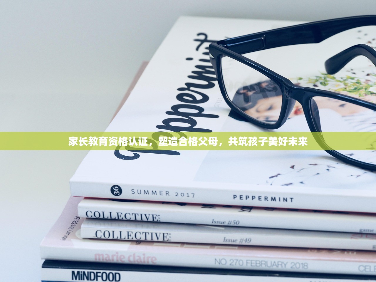 家长教育资格认证，塑造合格父母，共筑孩子美好未来