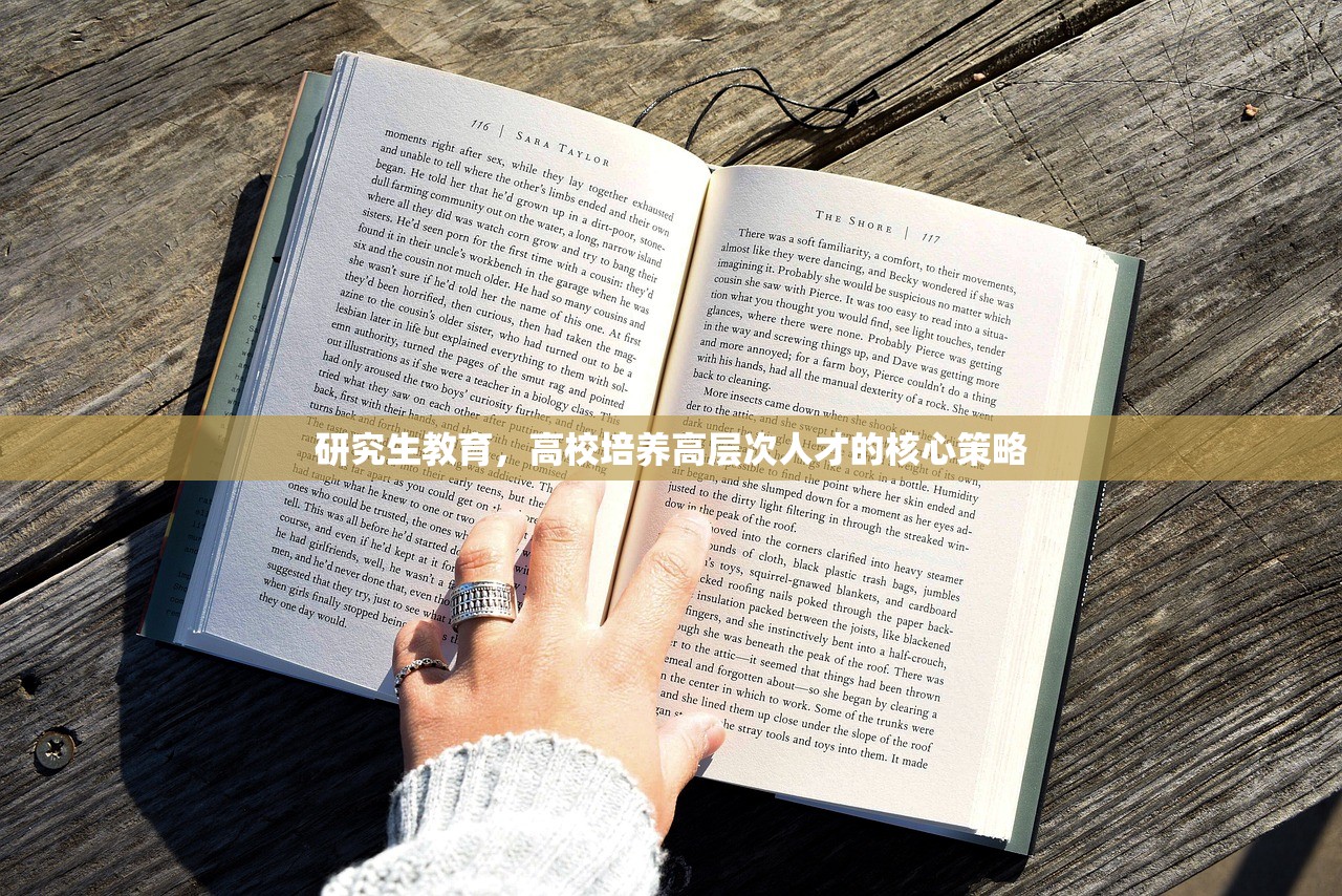 研究生教育，高校培养高层次人才的核心策略