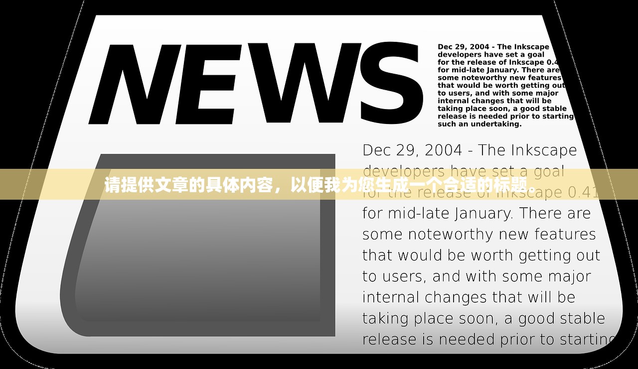 请提供文章的具体内容，以便我为您生成一个合适的标题。