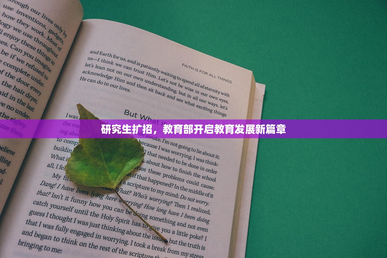 教育科技研究院的转让，架起知识传承与创新的桥梁
