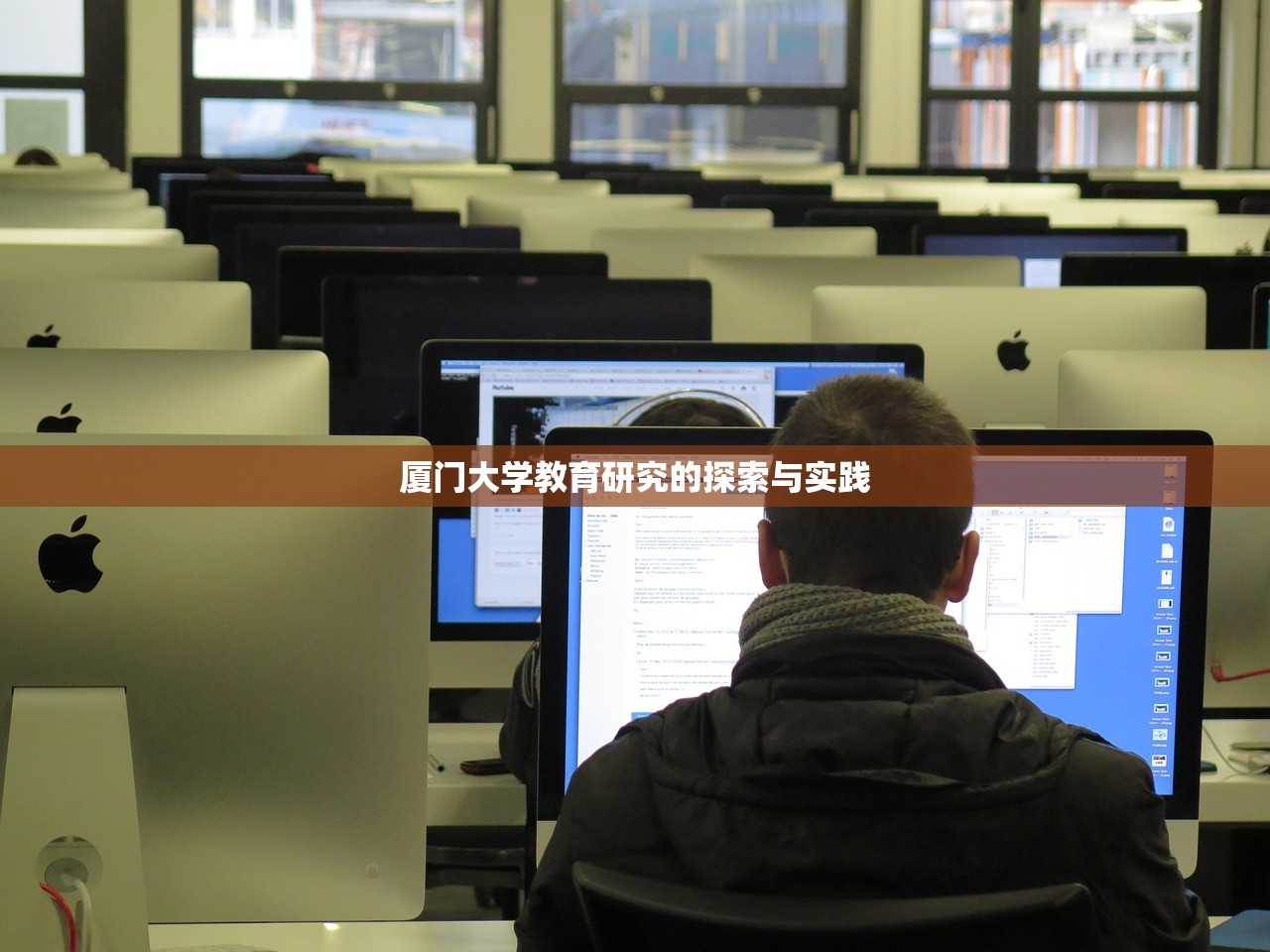 厦门大学教育研究的探索与实践