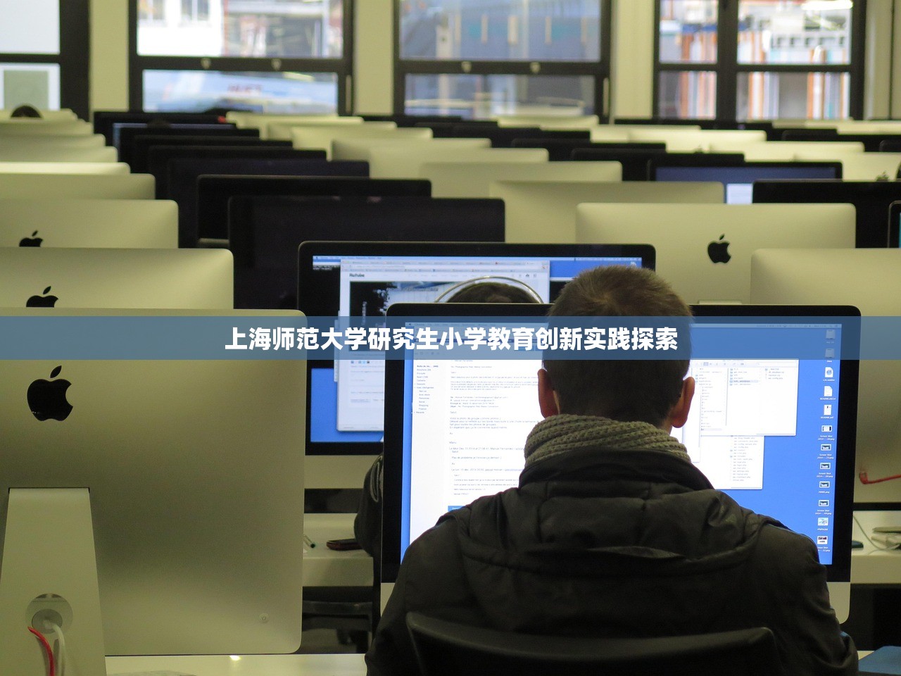 上海师范大学研究生小学教育创新实践探索