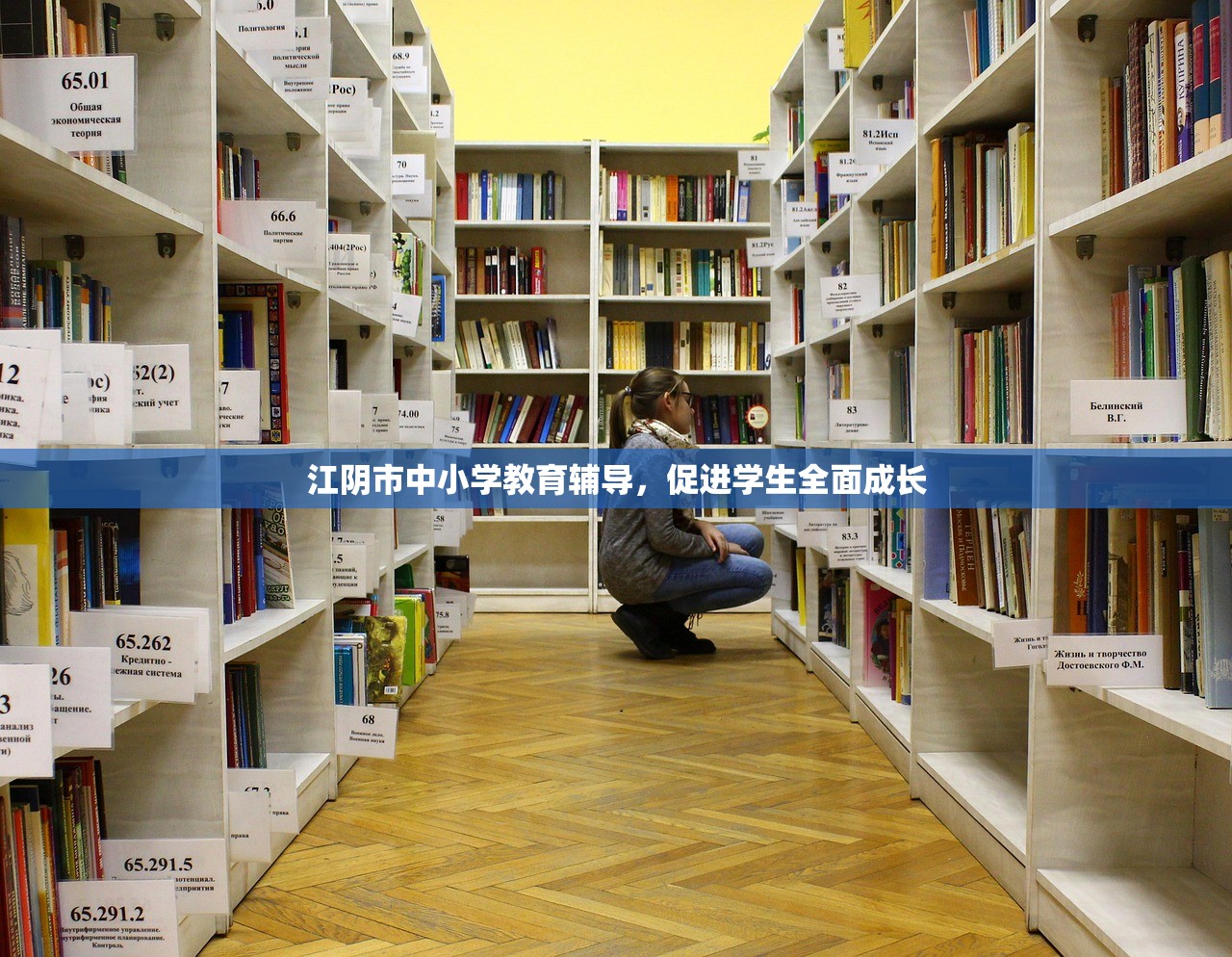 江阴市中小学教育辅导，促进学生全面成长