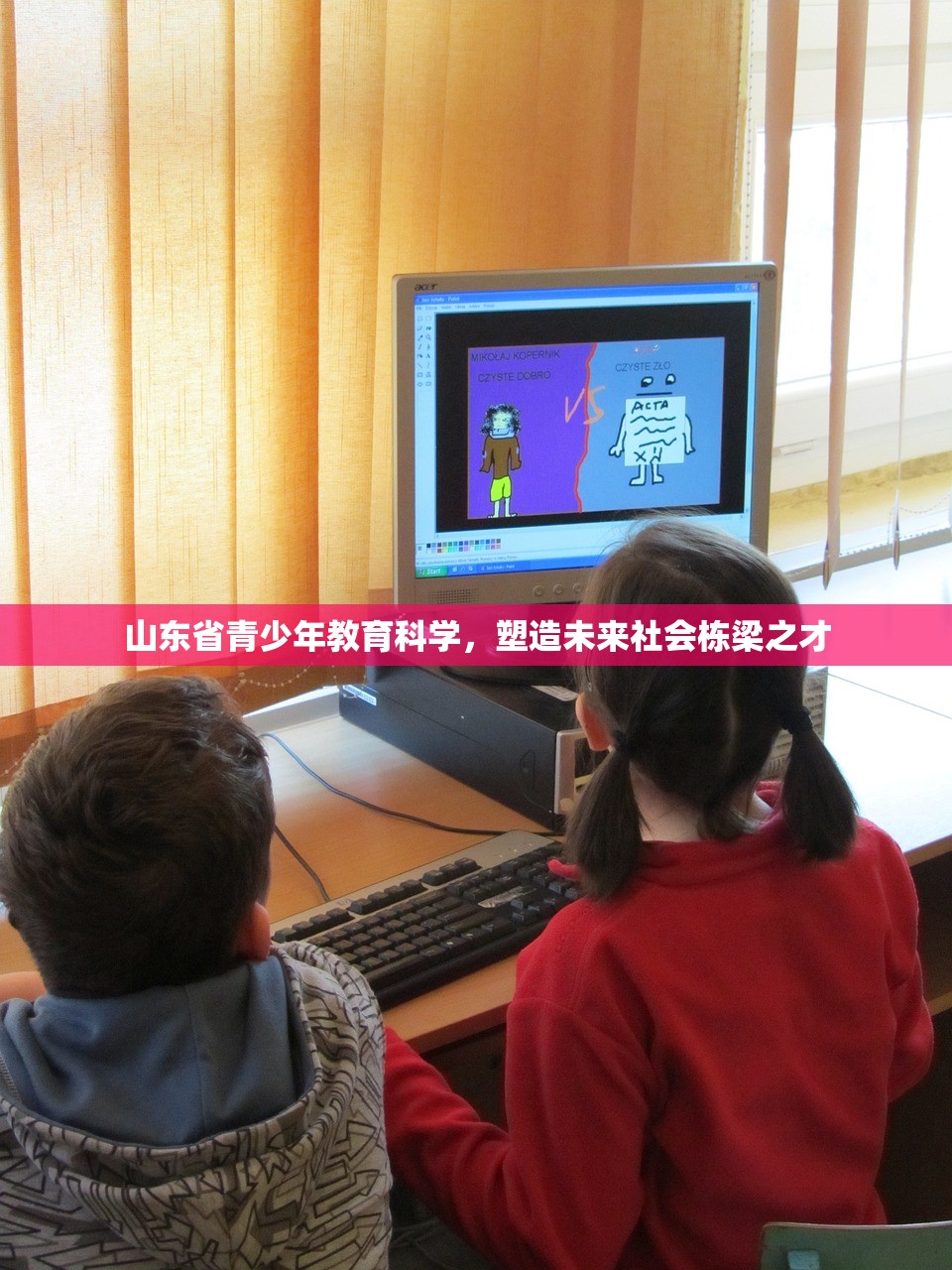 山东省青少年教育科学，塑造未来社会栋梁之才