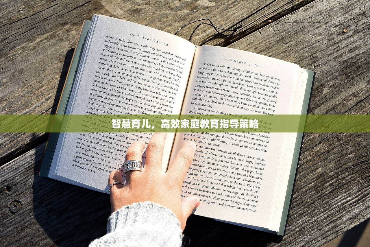 智慧育儿，高效家庭教育指导策略
