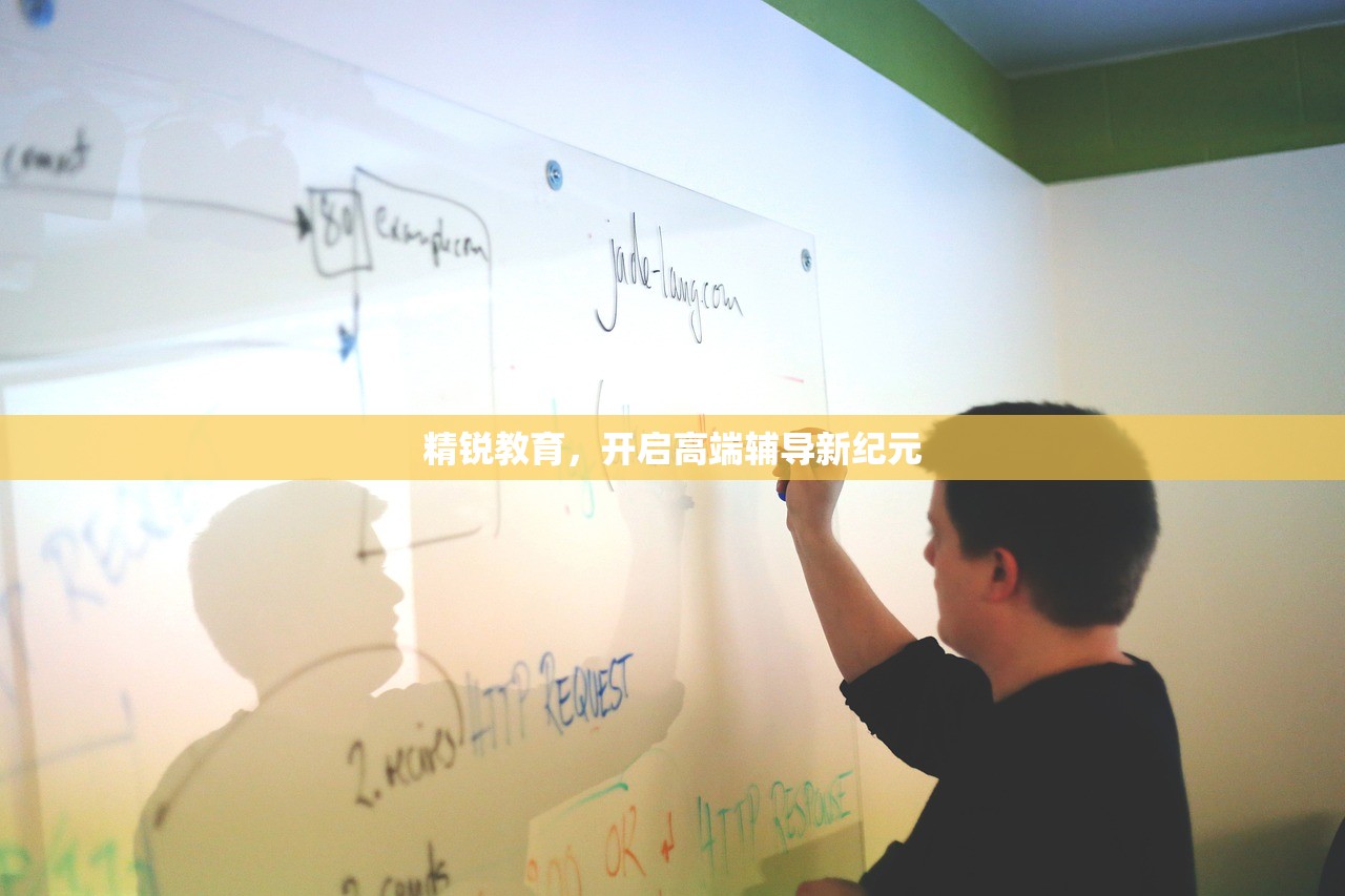 精锐教育，开启高端辅导新纪元