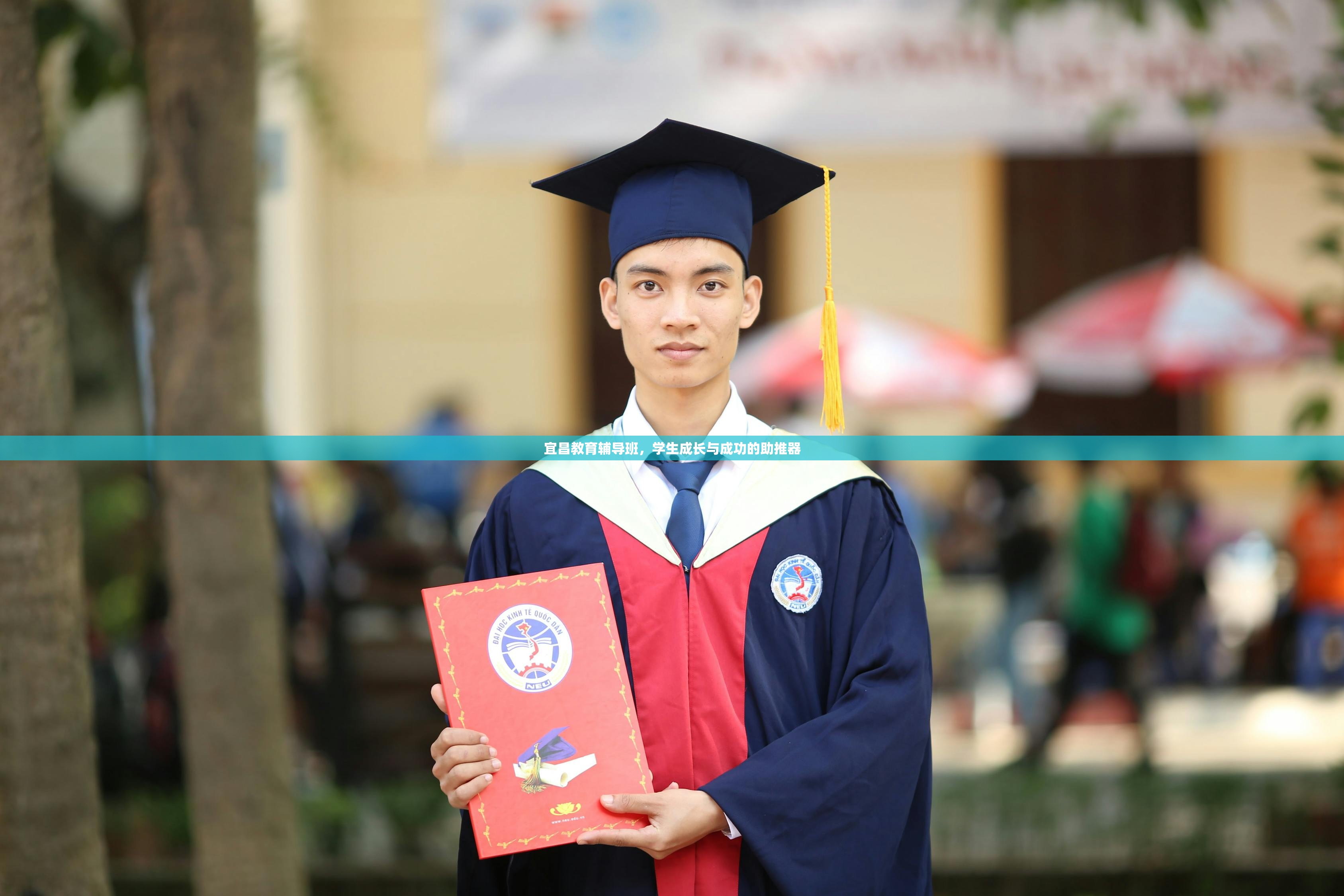 宜昌教育辅导班，学生成长与成功的助推器