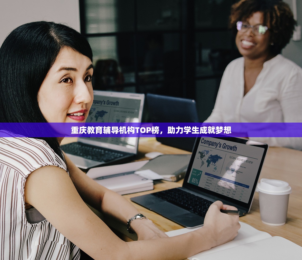 重庆教育辅导机构TOP榜，助力学生成就梦想