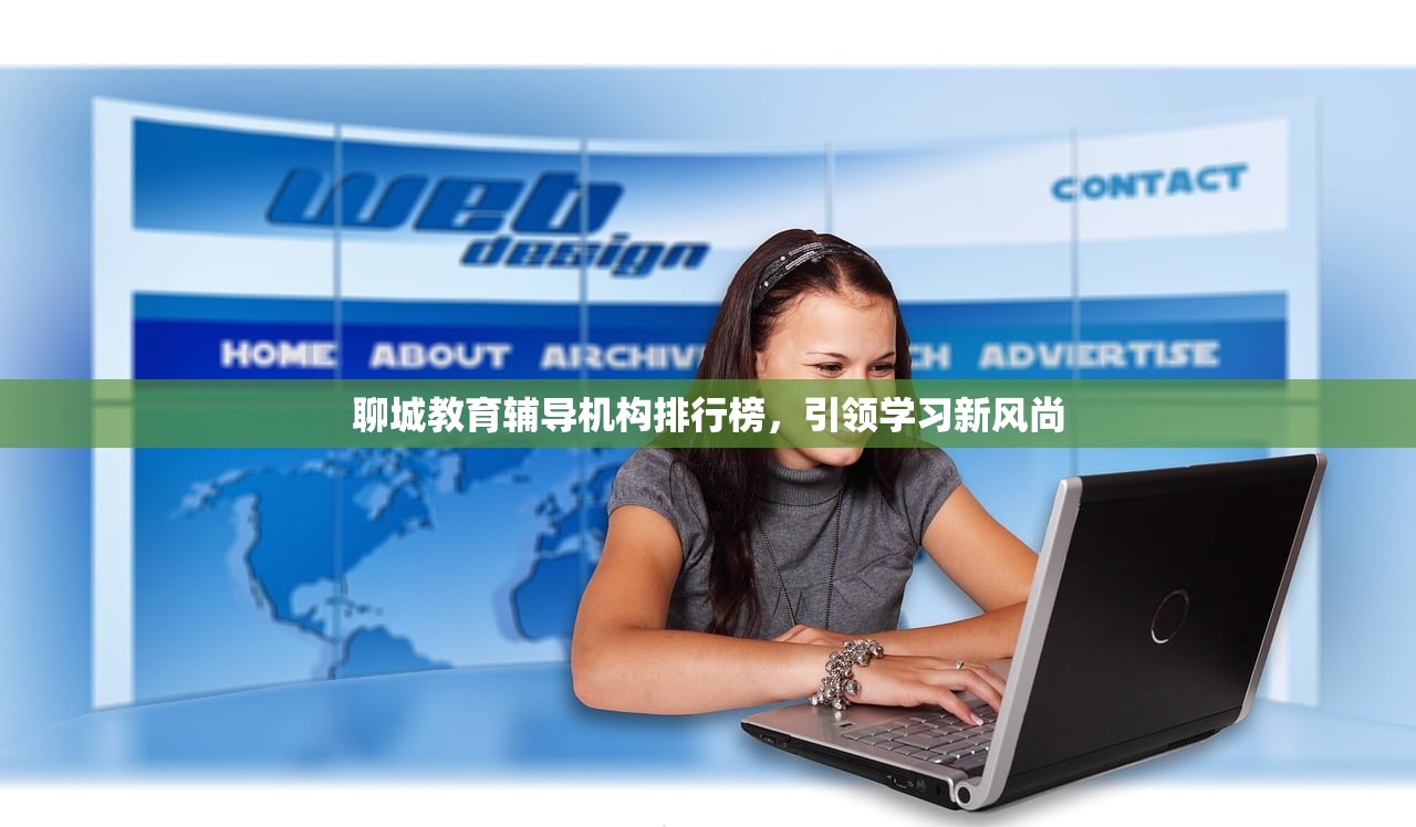 聊城教育辅导机构排行榜，引领学习新风尚