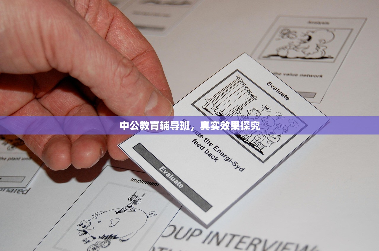 中公教育辅导班，真实效果探究