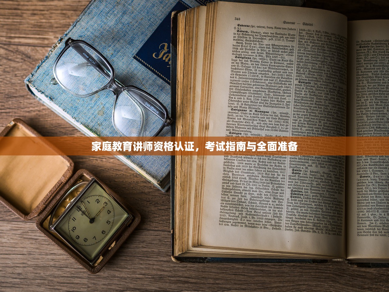 家庭教育讲师资格认证，考试指南与全面准备