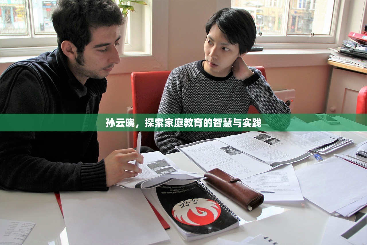 孙云晓，探索家庭教育的智慧与实践