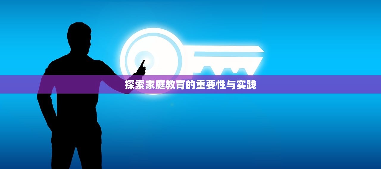 家庭教育 第12页