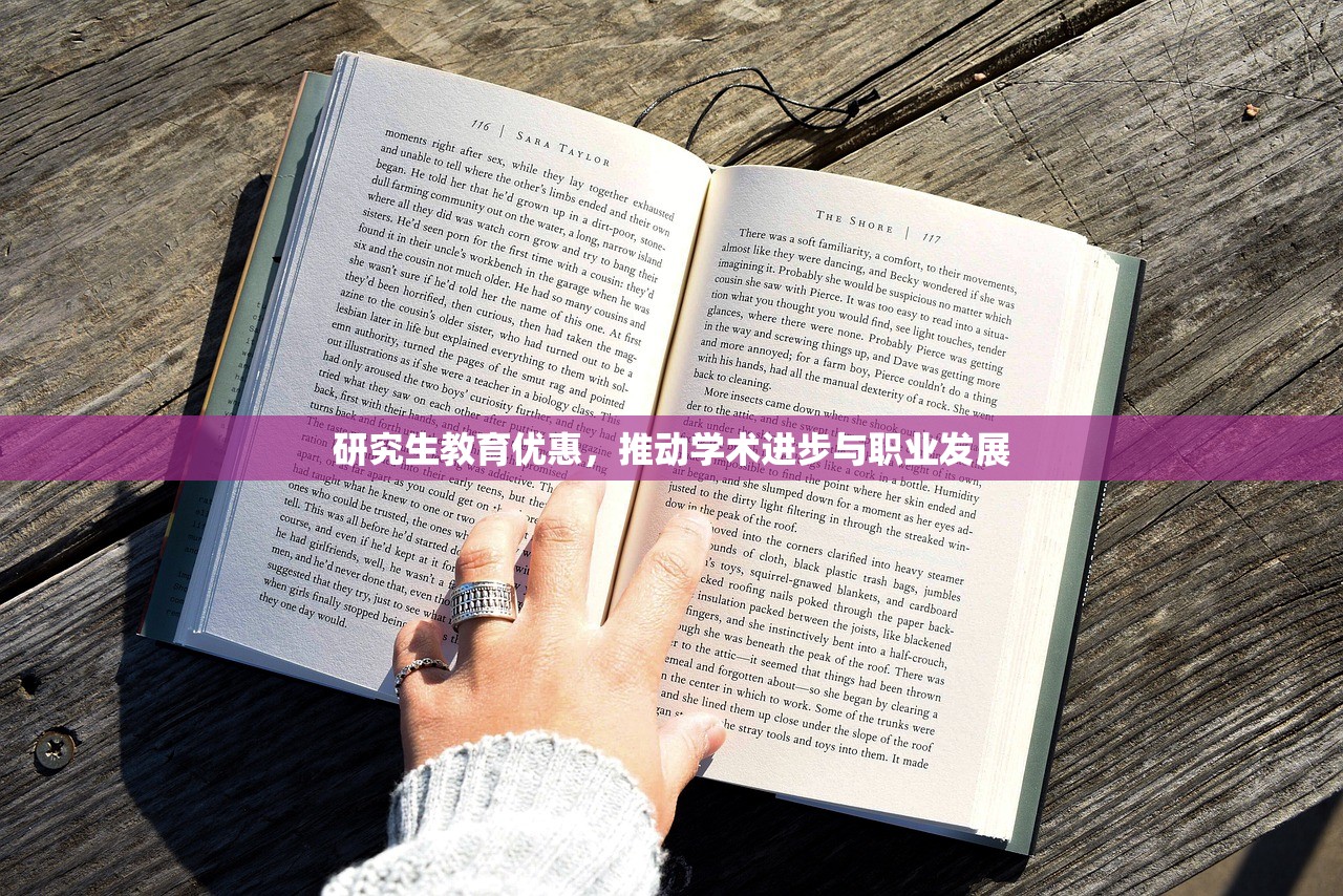 研究生教育优惠，推动学术进步与职业发展