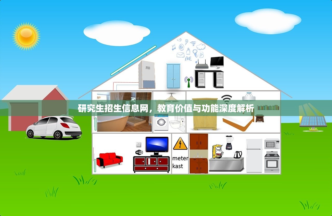 研究生招生信息网，教育价值与功能深度解析
