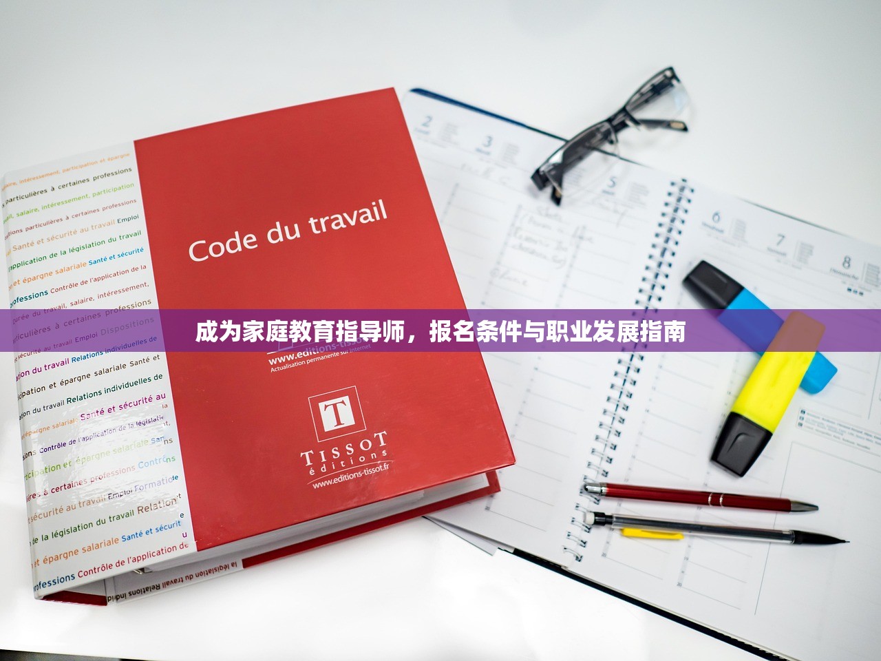 成为家庭教育指导师，报名条件与职业发展指南-第1张图片-畅过网