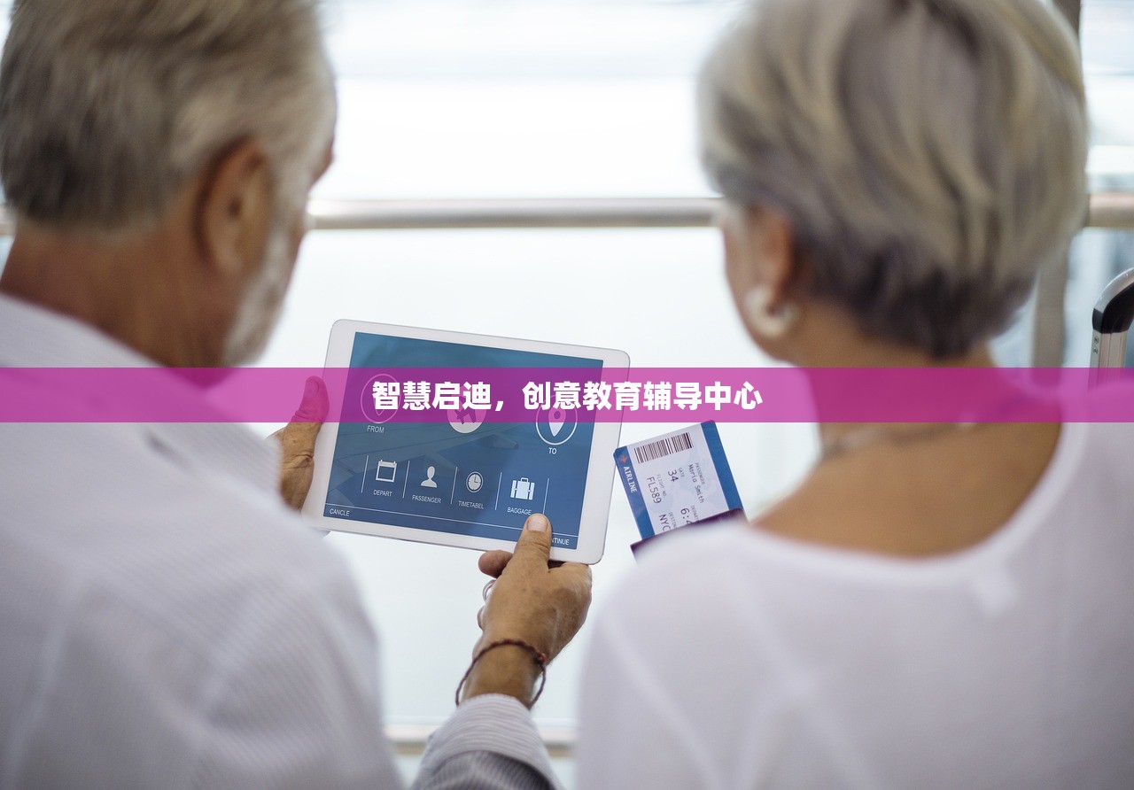 智慧启迪，创意教育辅导中心-第1张图片-畅过网
